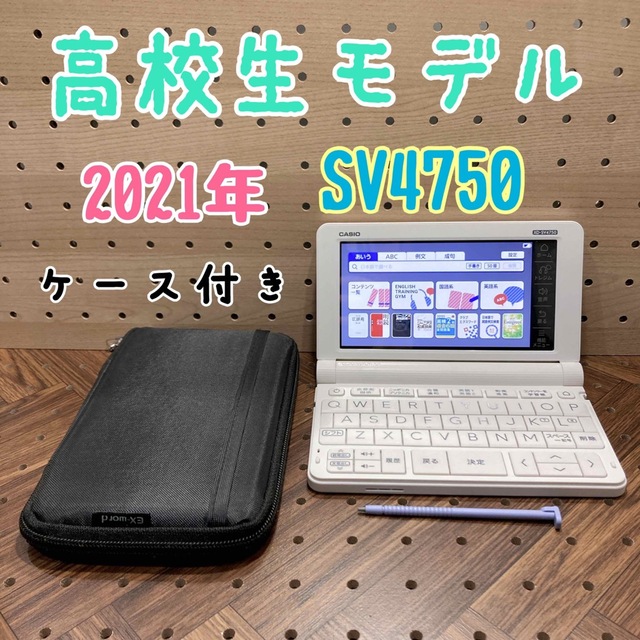 電子辞書(Z19)  高校生モデル　XD-SV4750