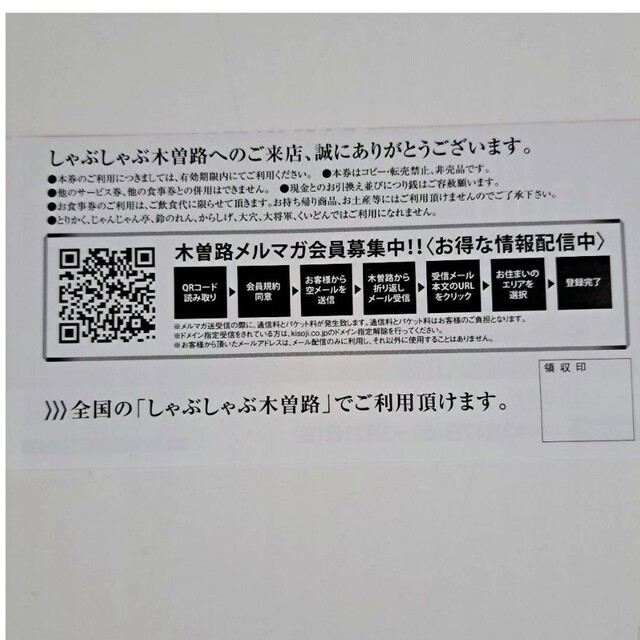 木曽路ディナータイムお食事券　1000円分&イオンサンキューパスポート チケットの優待券/割引券(その他)の商品写真