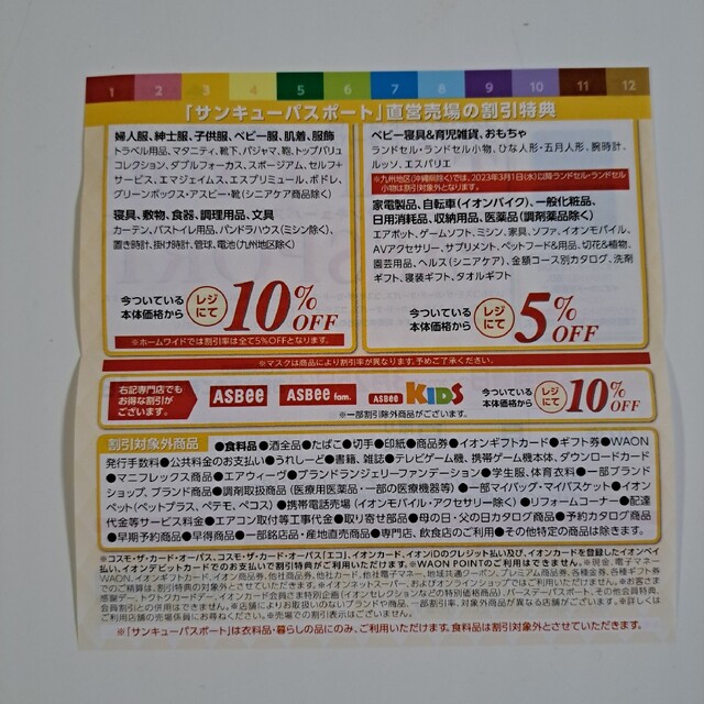 木曽路ディナータイムお食事券　1000円分&イオンサンキューパスポート チケットの優待券/割引券(その他)の商品写真