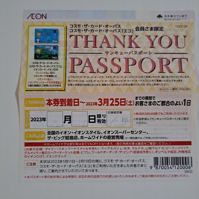 木曽路ディナータイムお食事券　1000円分&イオンサンキューパスポート チケットの優待券/割引券(その他)の商品写真