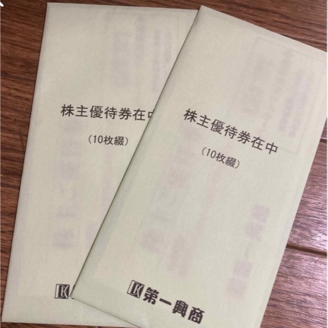 第一興商 株主優待 500円×10枚の2セット 10000円分