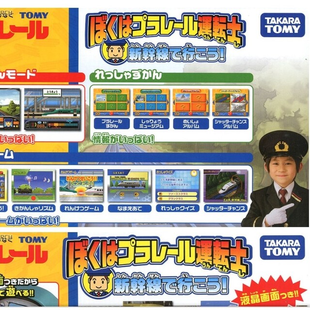 Takara Tomy(タカラトミー)のぼくはプラレール運転士ゲーム機 エンタメ/ホビーのゲームソフト/ゲーム機本体(その他)の商品写真