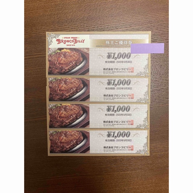 ブロンコビリー 株主優待券 4000円