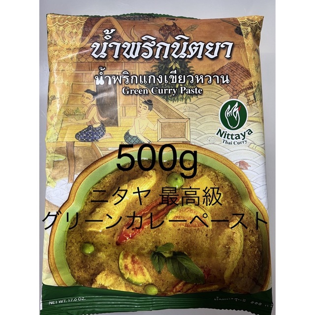 500g　グリーンカレー　タイ料理　ニッタヤ　ペースト　ニタヤ　nittaya