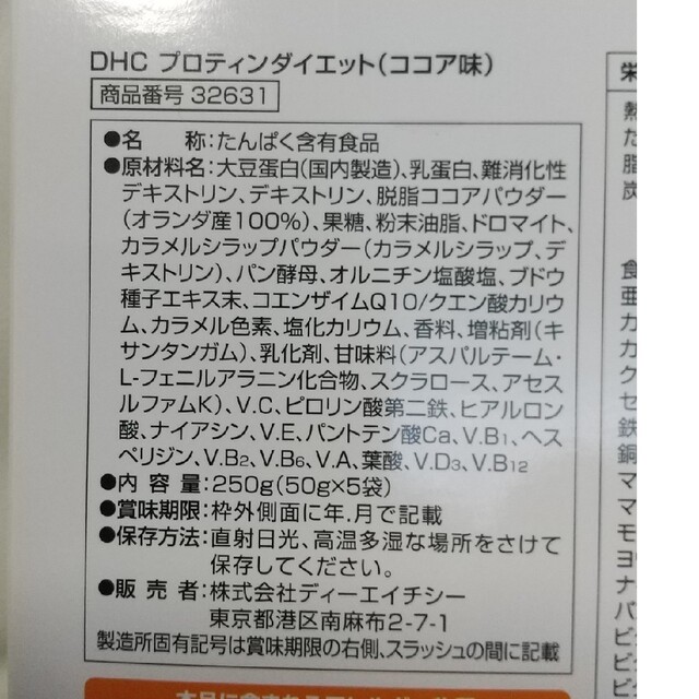 DHC(ディーエイチシー)のDHC プロテインダイエット ココア味 5袋入り 賞味期限2023.7 食品/飲料/酒の健康食品(プロテイン)の商品写真