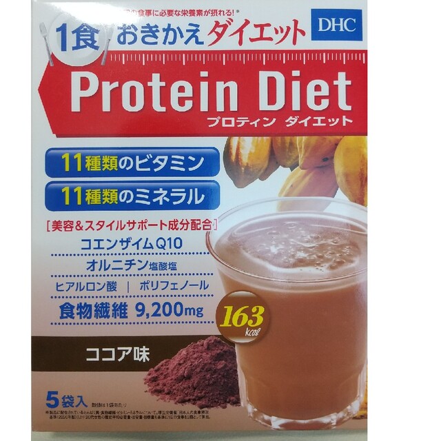 DHC(ディーエイチシー)のDHC プロテインダイエット ココア味 5袋入り 賞味期限2023.7 食品/飲料/酒の健康食品(プロテイン)の商品写真