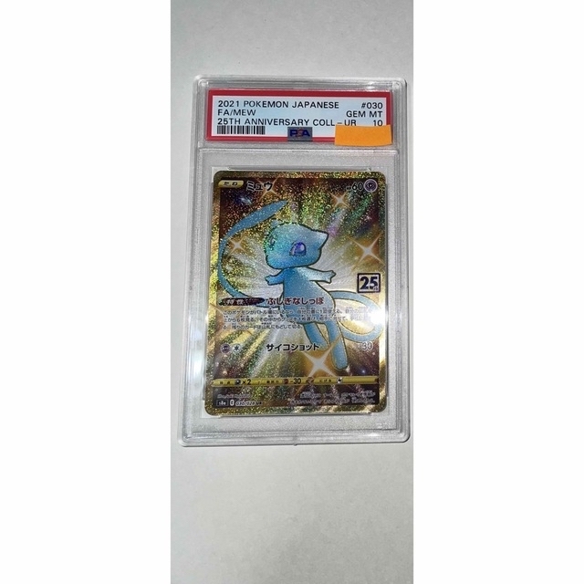 ポケカポケモンカード　ミュウUR 25th PSA10