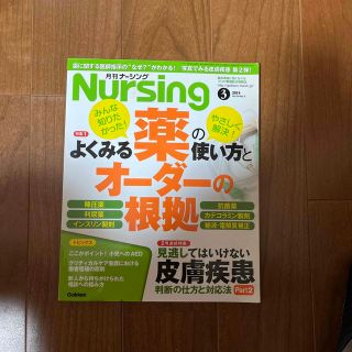 月刊 NURSiNG (ナーシング) 2014年 03月号(専門誌)