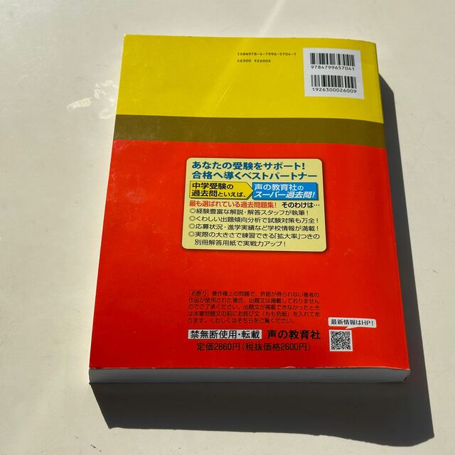 ★2022年★少し書き込みあり★中学受験 過去問題集★早大学院中等部★ エンタメ/ホビーの本(語学/参考書)の商品写真