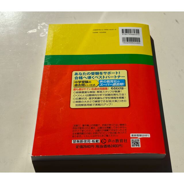 ★2023年★多少書き込みあり★中学受験 過去問題集★立教新座★ エンタメ/ホビーの本(語学/参考書)の商品写真