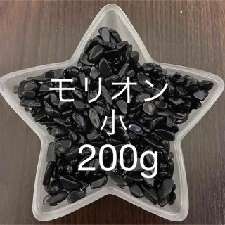 モリオン（黒水晶）さざれ小粒200g(その他)