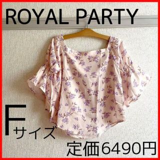 ロイヤルパーティー(ROYAL PARTY)の匿名配送！新品　ROYAL PARTY   花柄　カットソー　トップス(カットソー(半袖/袖なし))