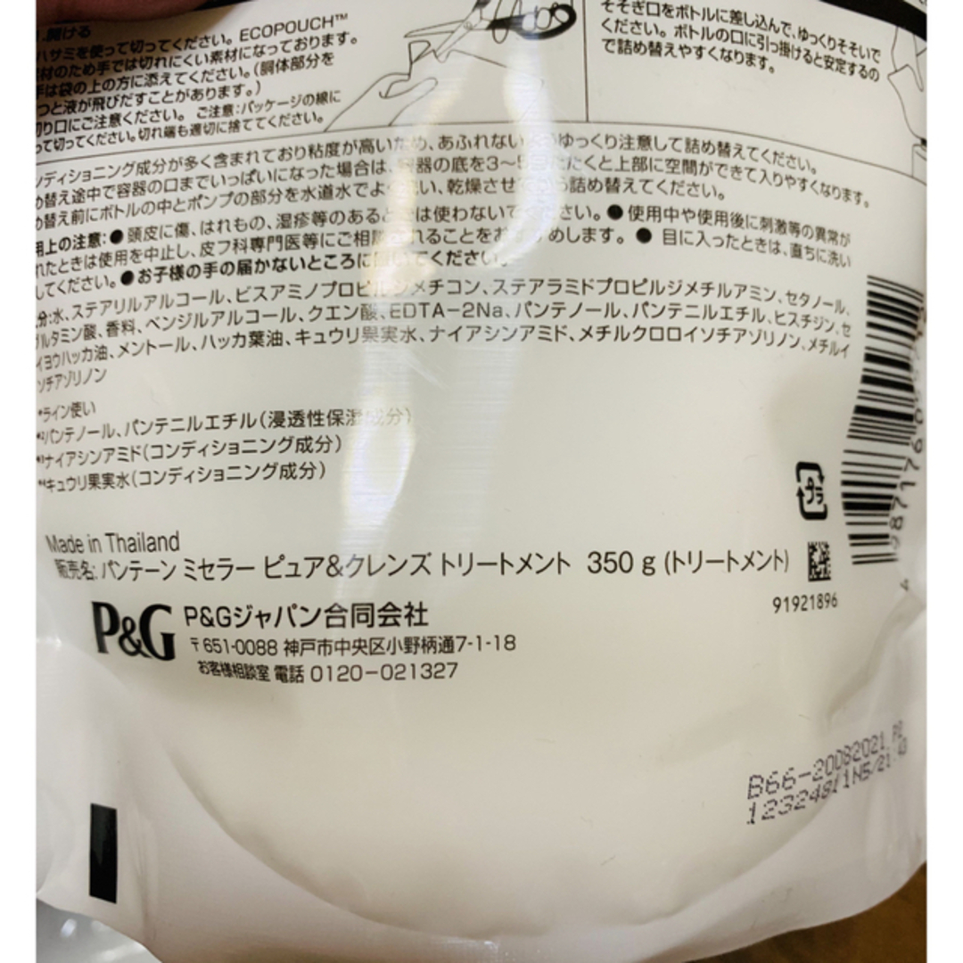 PANTENE(パンテーン)の500円引き！パンテーン ミセラー ピュア＆クレンズ シャンプー＆トリートメント コスメ/美容のヘアケア/スタイリング(シャンプー/コンディショナーセット)の商品写真