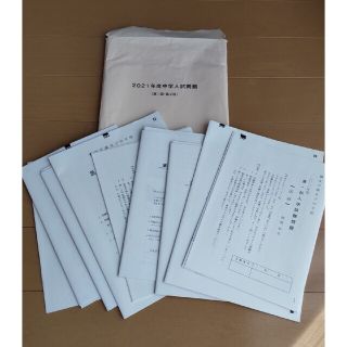 専用！！鴎友学園　入試問題原本2021年度分　１回、2回(語学/参考書)