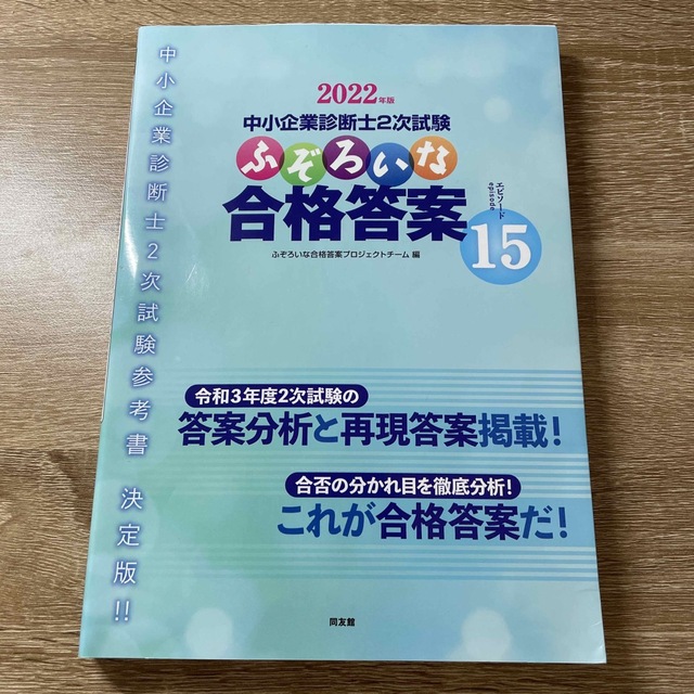 ふぞろいな合格答案 中小企業診断士2次試験 2022年版 | www