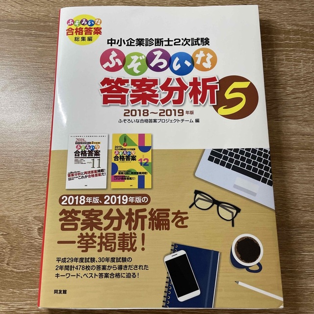 中小企業診断士2次試験ふぞろいな答案分析 5