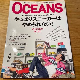 ライトハウス(LIGHT HOUSE)のOCEANS 2019年 04月号　スニーカー特集　バックナンバー(ファッション)