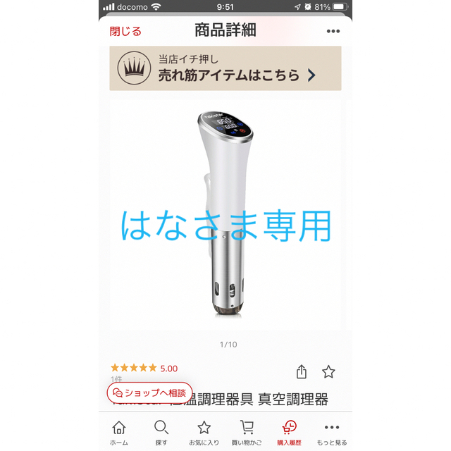 Takistar 低温調理器