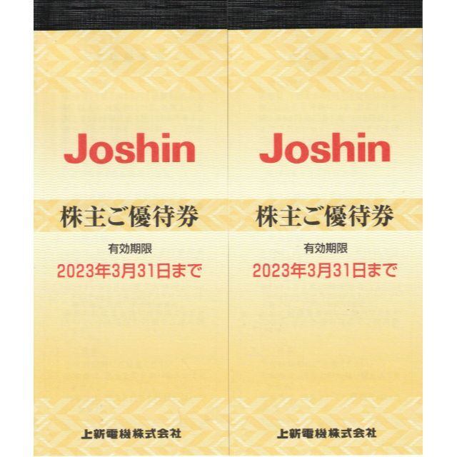 ジョーシン（上新電機）株主優待券 10000円分 ① チケットの優待券/割引券(ショッピング)の商品写真