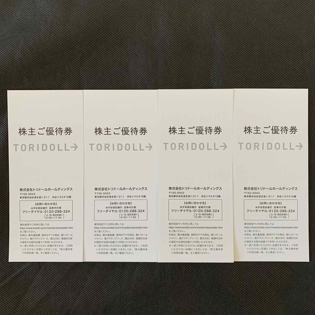 トリドール 株主優待 14000円分