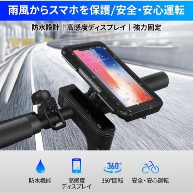 自転車 スマホホルダー 防水 360度回転 ロードバイク サイクリング