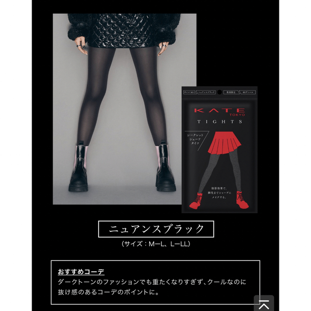 KATE(ケイト)の【新品未使用】KATE シークレットシェードタイツ レディースのレッグウェア(タイツ/ストッキング)の商品写真