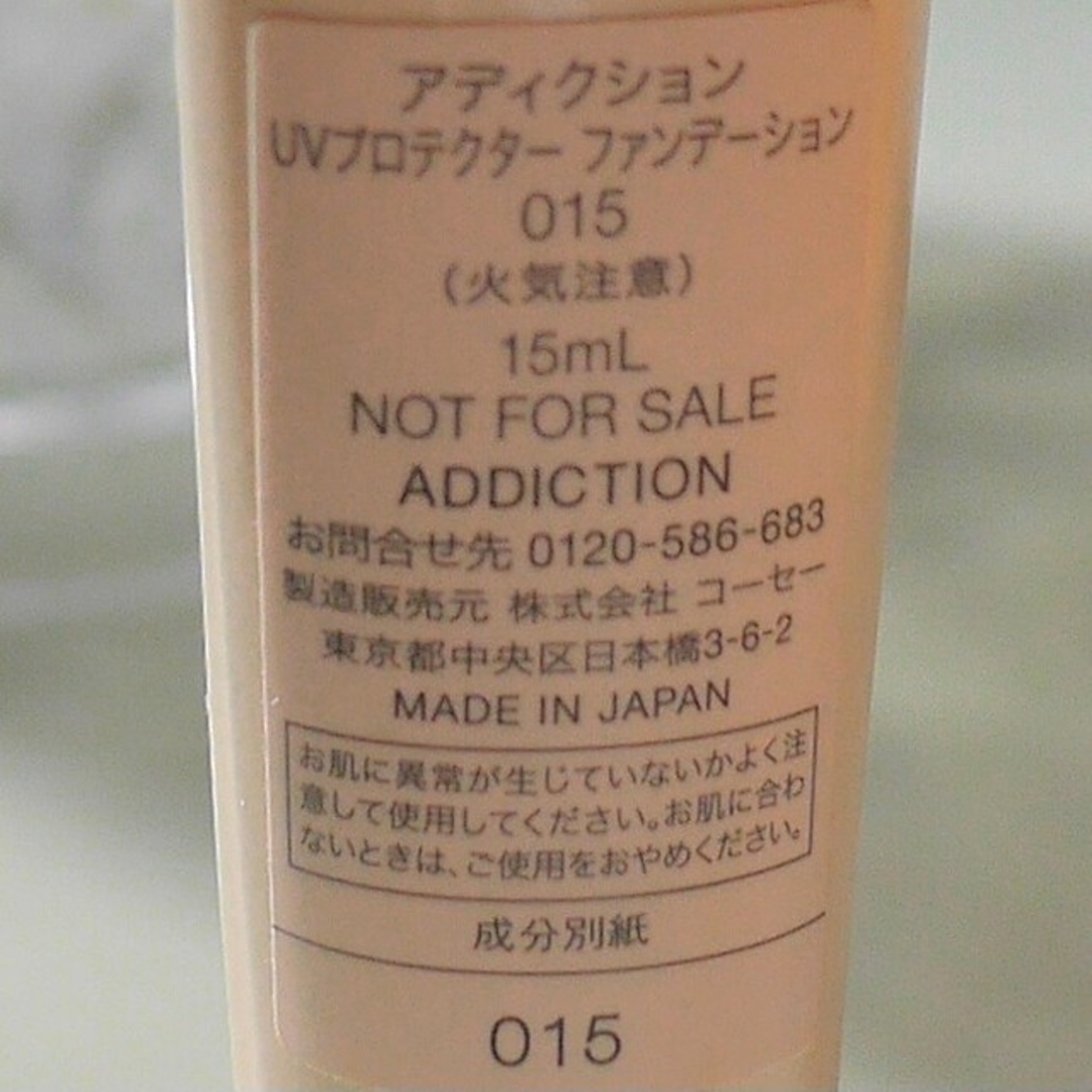 ADDICTION(アディクション)のADDICTION♥️UVプロテクター ファンデーション 015 コスメ/美容のベースメイク/化粧品(ファンデーション)の商品写真