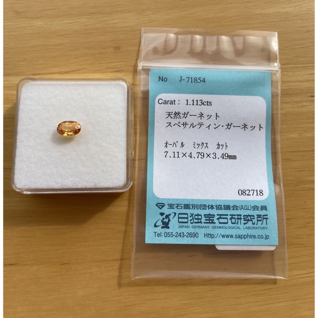 【ソーティング 付】天然スペサルティンガーネット 1.113ct