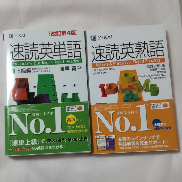 速読英熟語 （英文の音読 | ラストスパイラル）