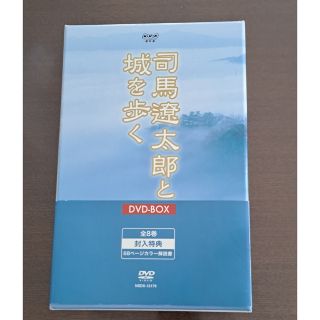 【美品】司馬遼太郎と城を歩く　DVD-BOX DVD(趣味/実用)