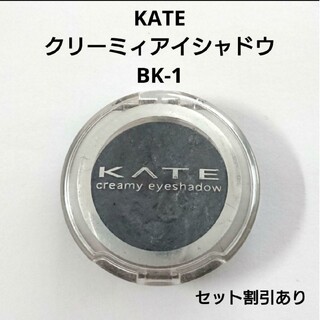 ケイト(KATE)の【8割以上】KATE ケイト クリーミィアイシャドウ BK-1 ブラック 黒(アイシャドウ)