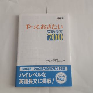 やっておきたい英語長文７００(その他)