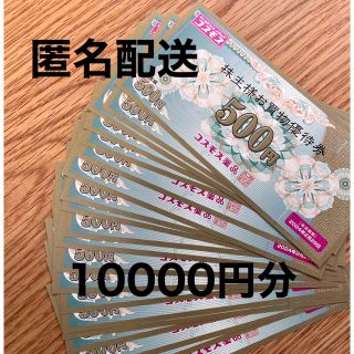 コスモス薬品 株主優待 10000円分の通販 by はち's shop｜ラクマ