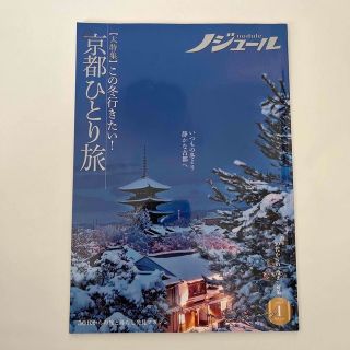 ノジュール　2021年1月号(その他)