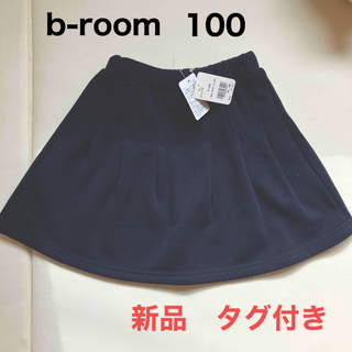 ビールーム(b.Room)の新品　b-room  スカート　100サイズ(スカート)