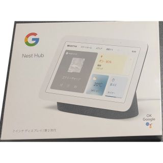 グーグル(Google)のGoogle Nest Hub 第2世代【新品未開封】(タブレット)