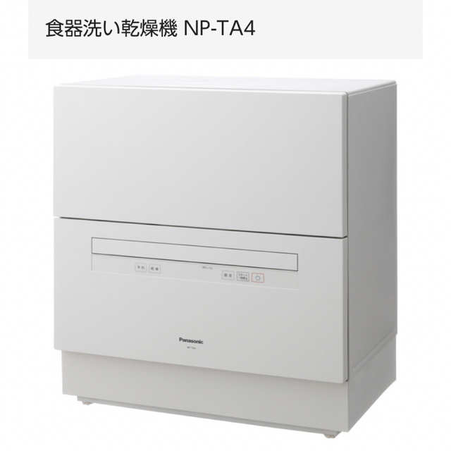海外限定】 Panasonic - 食器洗い乾燥機 NP-TA4 パナソニック 食器洗い
