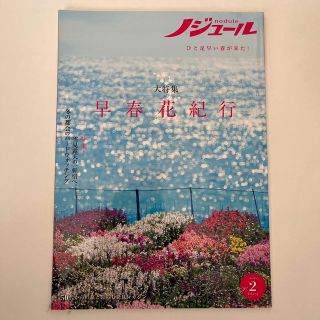 ノジュール　雑誌(その他)