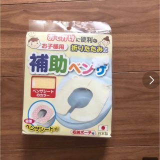 お子様用 折りたたみ式 補助ベンザ ベンザシート付き(補助便座)