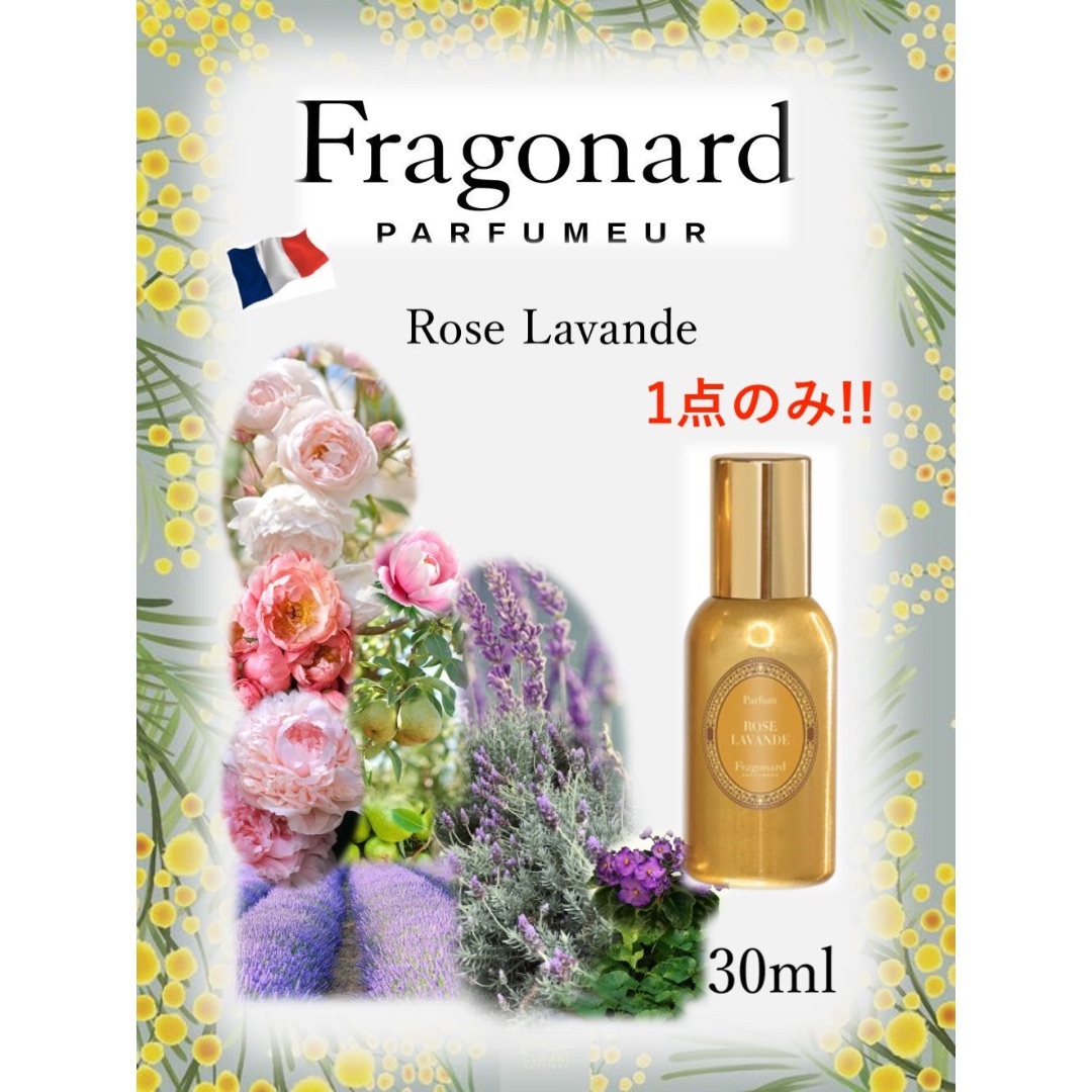 香水☆Fragonard Parfumeur☆  Rose Lavande