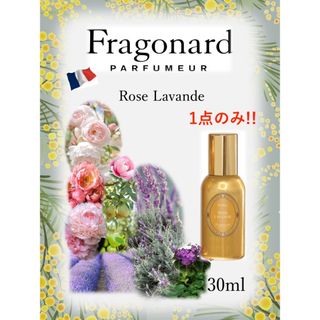 フラゴナール(Fragonard)の☆Fragonard Parfumeur☆  Rose Lavande(香水(女性用))