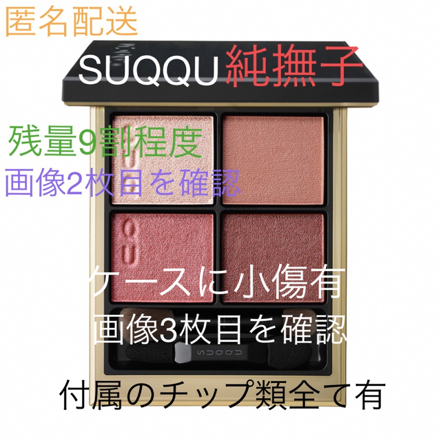 SUQQU シグニチャーカラーアイズ 04 純撫子