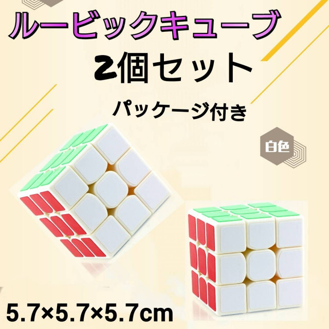 スピードキューブ 3×3 ルービック 初心者 知育玩具 脳トレ おもちゃ パズル 通販