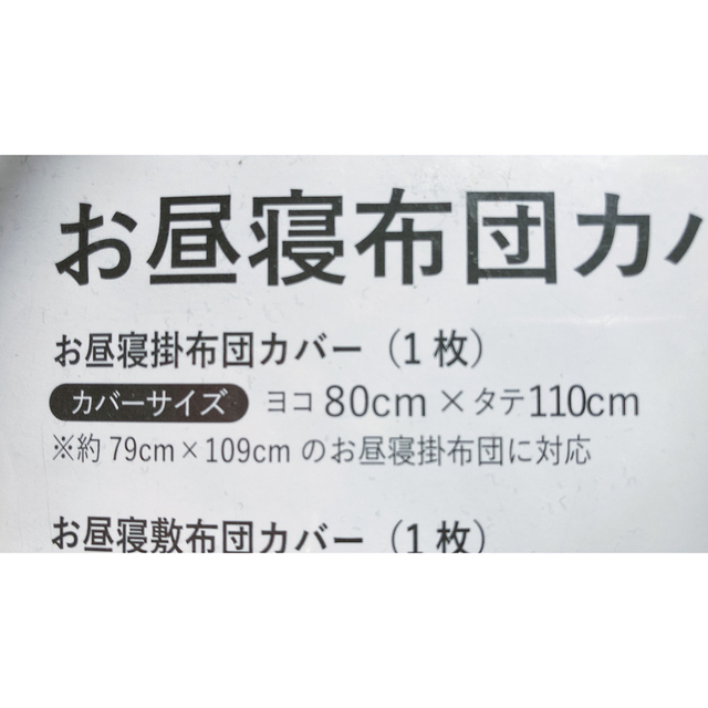 掛け布団のみ　2枚セット　未使用 キッズ/ベビー/マタニティの寝具/家具(シーツ/カバー)の商品写真