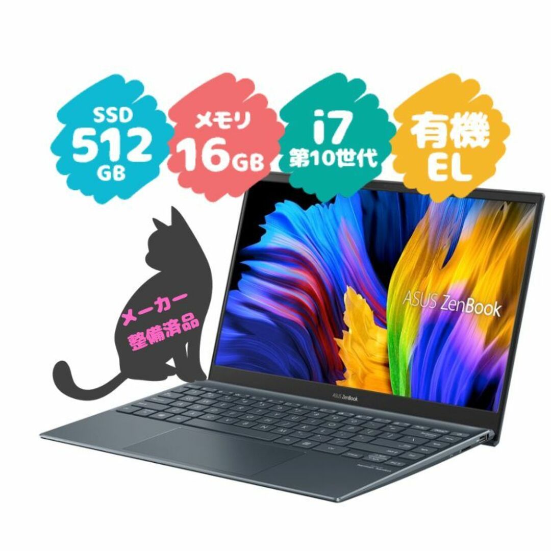 ASUS - ASUS ZenBook13OLED SSD搭載 ノートパソコン