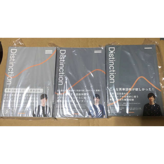 Distinction 1 2 3 計3冊 Atsueigo アツ英語 【限定販売】 7040円 www