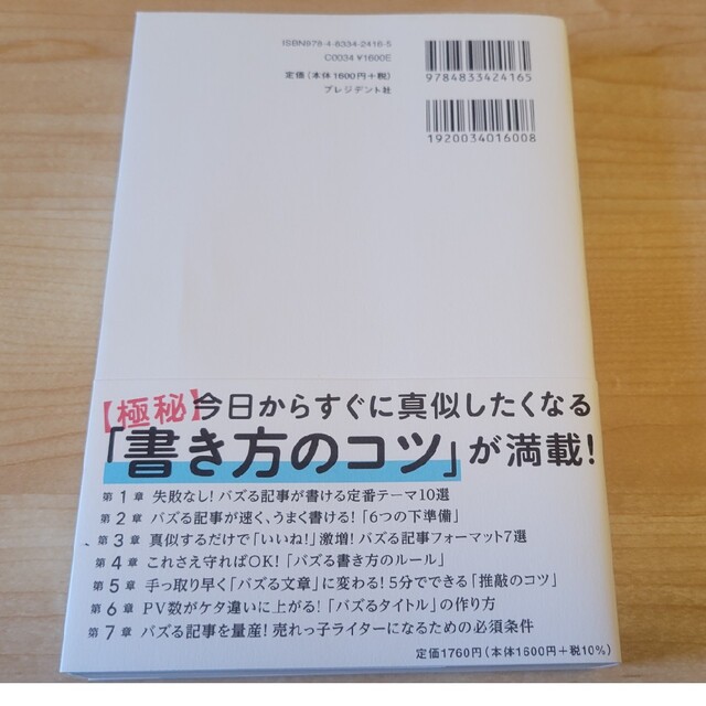 超ライティング大全 「バズる記事」にはこの１冊さえあればいい エンタメ/ホビーの本(ビジネス/経済)の商品写真