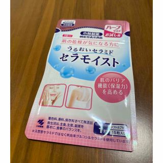 コバヤシセイヤク(小林製薬)の💊小林製薬うるおいセラミドモイスト15日分ハーフサイズ💊(その他)