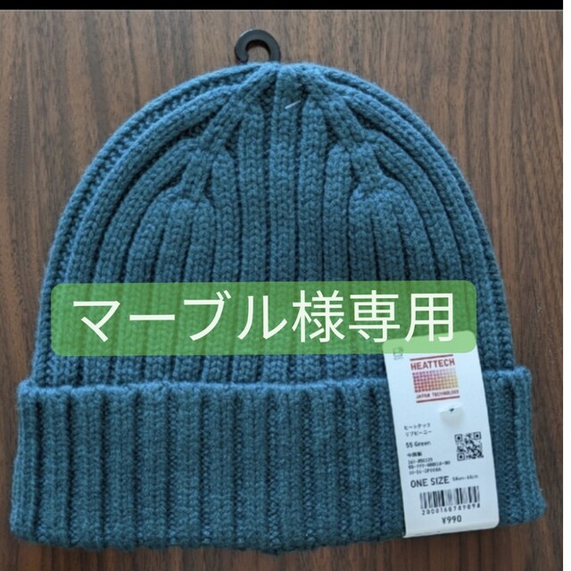 UNIQLO(ユニクロ)の※マーブル様専用※　ユニクロ　ニット帽 レディースの帽子(ニット帽/ビーニー)の商品写真