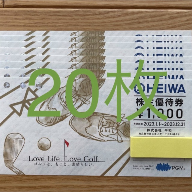 2023/12/31迄 平和 PGM 株主優待券 20枚 20000円分 本物保証! 6666円